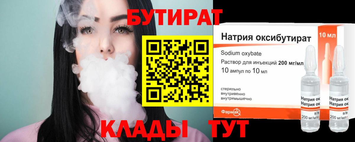 Бутират  Бутират буратино  Вход с VPN  Нефтеюганск 