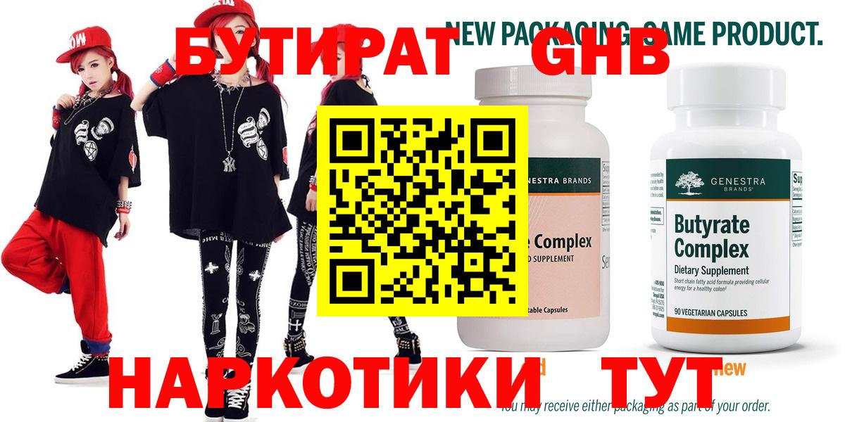 Бутират GHB Нефтеюганск