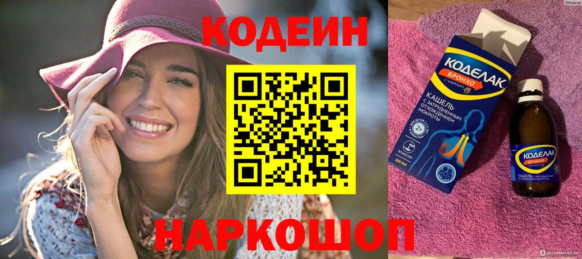 Кодеиновый сироп Lean Purple Drank  Вход с VPN  Нефтеюганск 